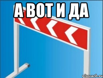 А вот и да 