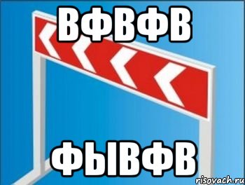 вфвфв фывфв