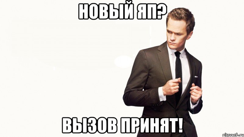 Новый ЯП? Вызов принят!