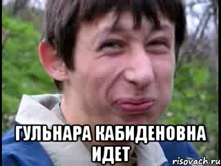  Гульнара Кабиденовна идет