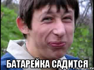  батарейка садится