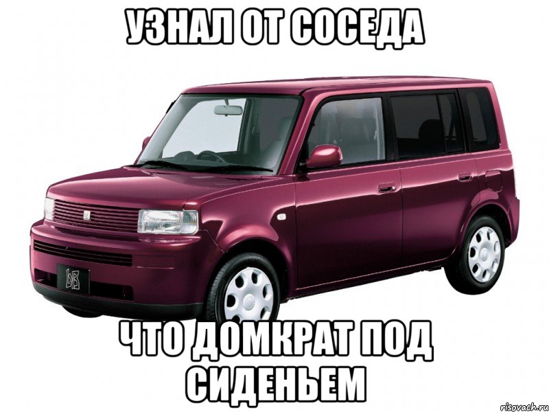 узнал от соседа что домкрат под сиденьем