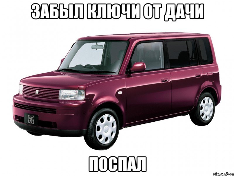 забыл ключи от дачи поспал