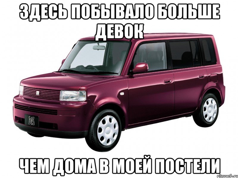 здесь побывало больше девок чем дома в моей постели
