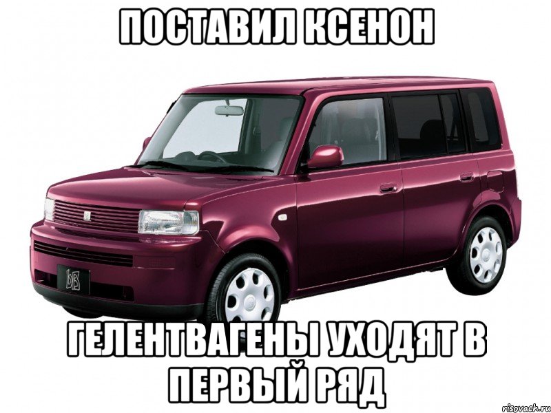 поставил ксенон гелентвагены уходят в первый ряд