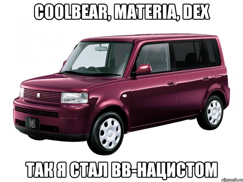 coolbear, materia, dex так я стал bB-нацистом