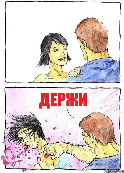  держи