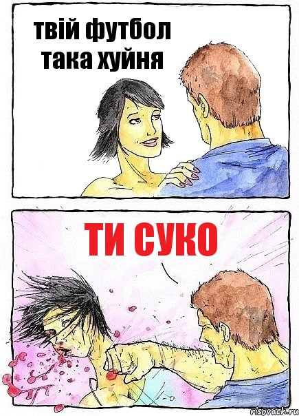 твій футбол така хуйня ти суко