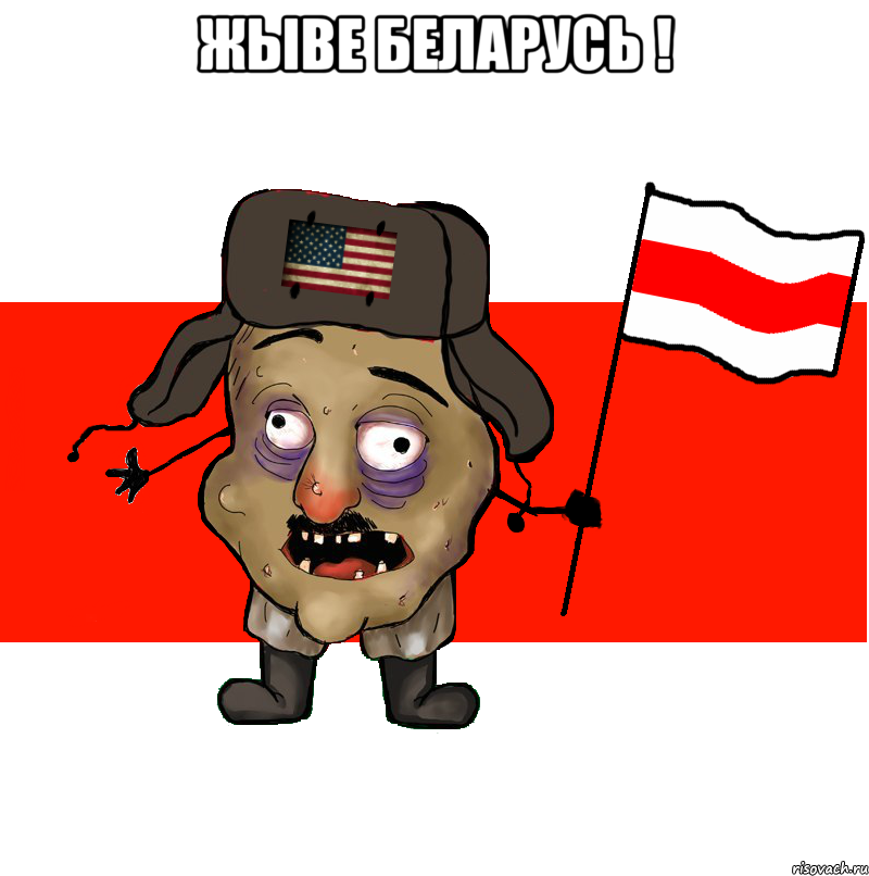 Жыве Беларусь ! 