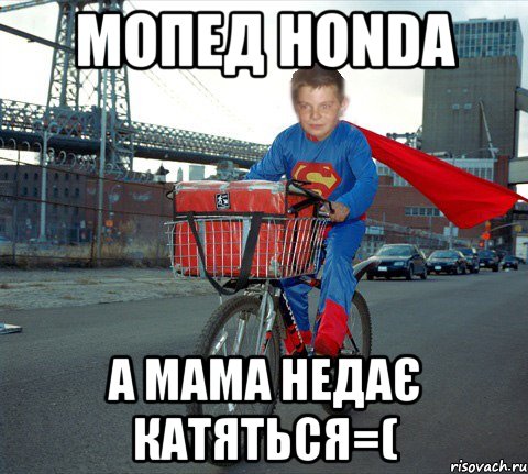 Мопед Honda А Мама Недає Катяться=(