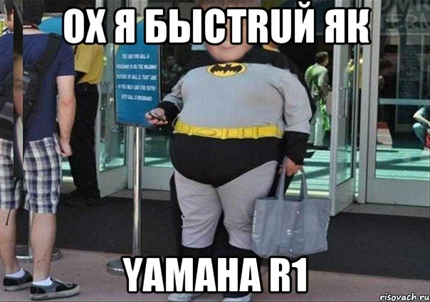 ох я быстRUй як YAMAHA R1