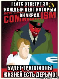 Гейтс ответит за каждый цент который он украл. Будет триллионы жизней есть дерьмо!