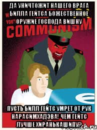 да уничтожит нашего врага билла гейтса божественное оружие господа вишну пусть билл гейтс умрет от рук нарасимхадэва! чем гейтс лучше хиранькашипу?