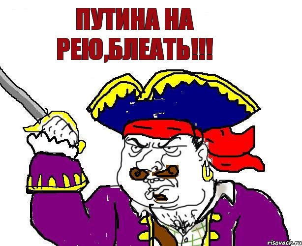 Путина на рею,блеать!!!, Комикс Блеать