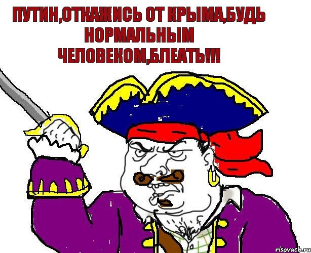 Путин,откажись от Крыма,будь нормальным человеком,блеать!!!, Комикс Блеать