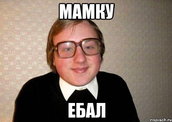 Мамку ебал, Мем Ботан