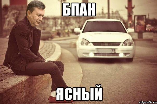 БПАН Ясный