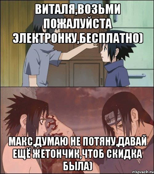 Виталя,возьми пожалуйста электронку,бесплатно) Макс,думаю не потяну,давай ещё жетончик,чтоб скидка была), Комикс Братья навеки