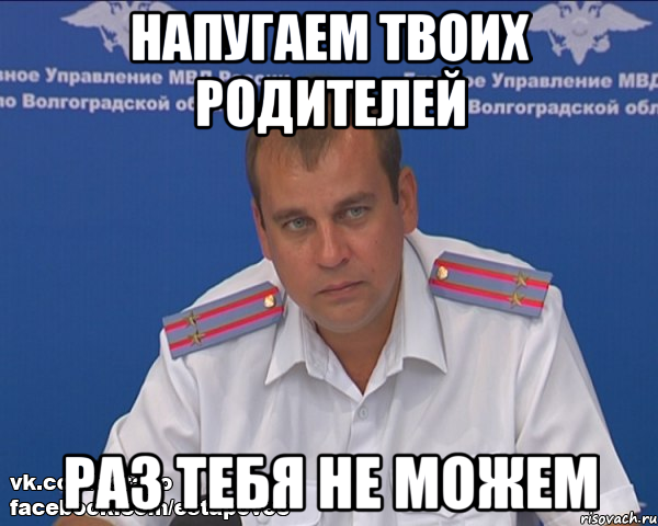 Напугаем твоих родителей раз тебя не можем, Мем Бравый эшник