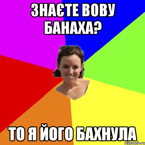 знаєте вову банаха? то я його бахнула