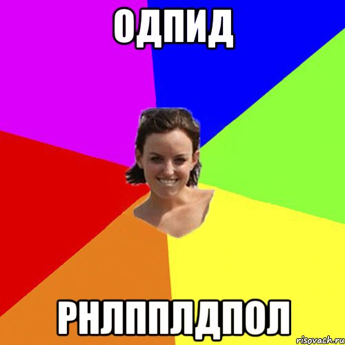 одпид рнлпплдпол