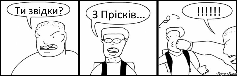 Ти звідки? З Прісків... !!!!!!, Комикс Быдло и школьник