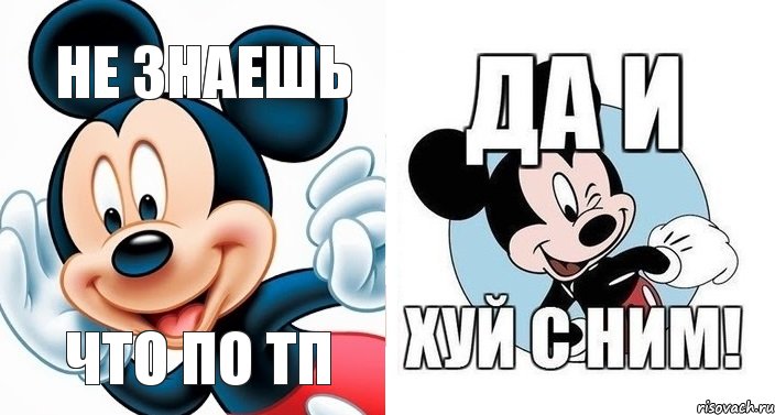 не знаешь что по ТП, Комикс цф