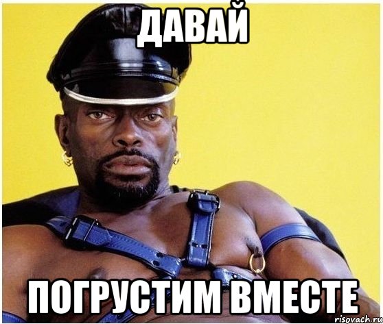 давай погрустим вместе, Мем Черный властелин