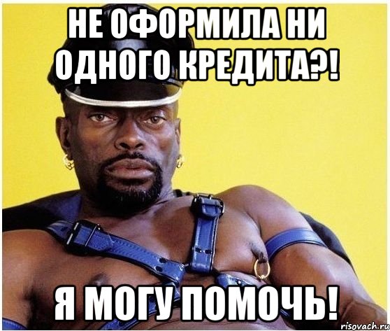 Не оформила ни одного кредита?! Я могу помочь!, Мем Черный властелин