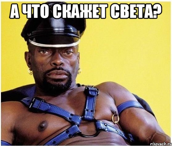 А что скажет Света? , Мем Черный властелин