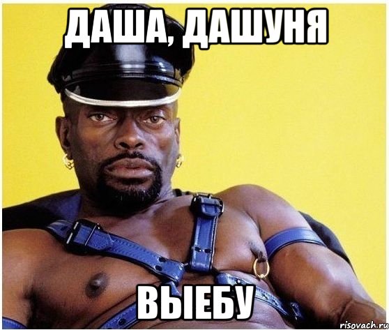 Даша, дашуня выебу, Мем Черный властелин