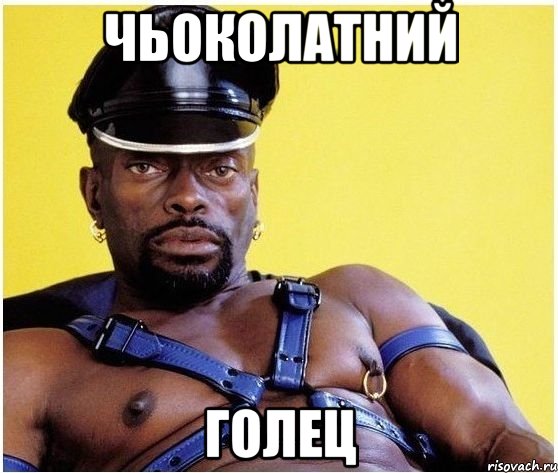 чьоколатний голец, Мем Черный властелин