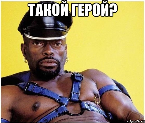 Такой герой? , Мем Черный властелин