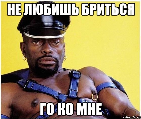 Не любишь бриться Го ко мне, Мем Черный властелин