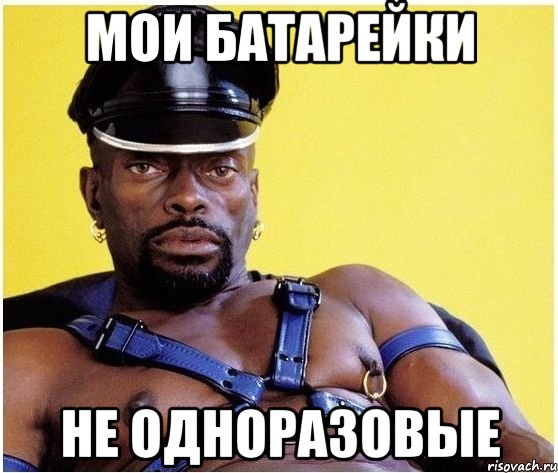 МОИ БАТАРЕЙКИ НЕ ОДНОРАЗОВЫЕ, Мем Черный властелин