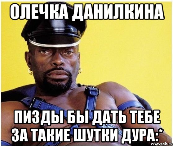 Олечка Данилкина Пизды бы дать тебе за такие шутки дура:*, Мем Черный властелин