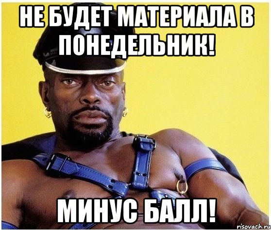 Не будет материала в понедельник! Минус БАЛЛ!, Мем Черный властелин