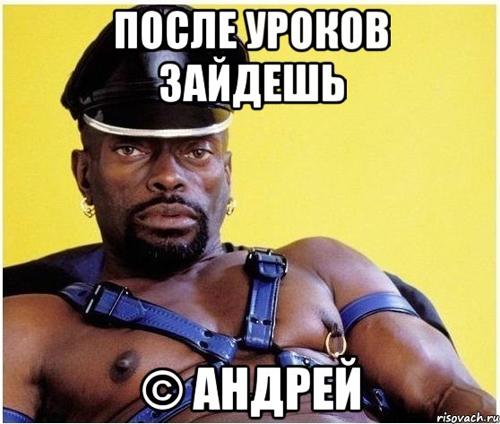 После уроков зайдешь © Андрей, Мем Черный властелин