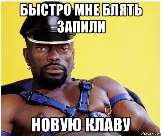 быстро мне блять запили новую клаву, Мем Черный властелин