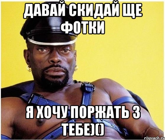 ДАвай скидай ще фотки Я хочу поржать з тебе)(), Мем Черный властелин