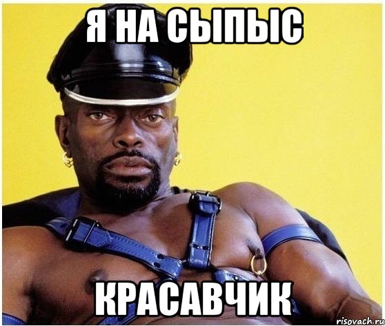 я на сыпыс красавчик, Мем Черный властелин