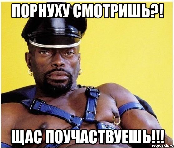 Порнуху смотришь?! Щас поучаствуешь!!!, Мем Черный властелин