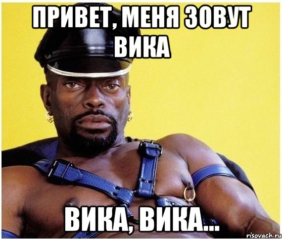 Привет, меня зовут Вика Вика, Вика..., Мем Черный властелин