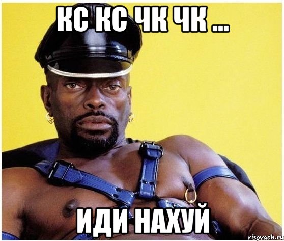 кс кс чк чк ... иди нахуй, Мем Черный властелин