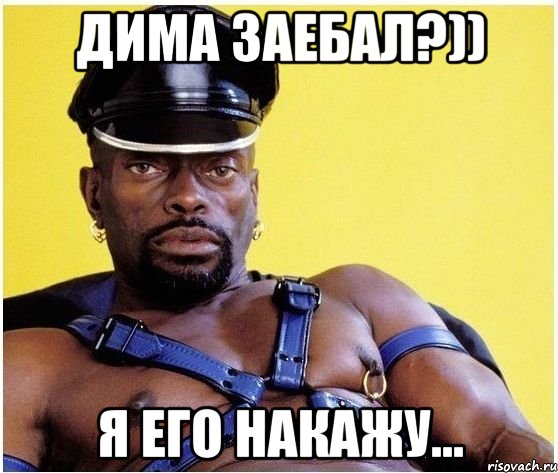 Дима заебал?)) Я его накажу..., Мем Черный властелин