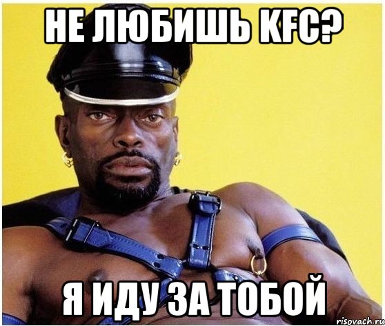 Не любишь KFC? Я иду за тобой, Мем Черный властелин