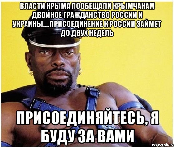 Власти Крыма пообещали крымчанам двойное гражданство России и Украины....Присоединение к России займет до двух недель Присоединяйтесь, я буду за Вами, Мем Черный властелин