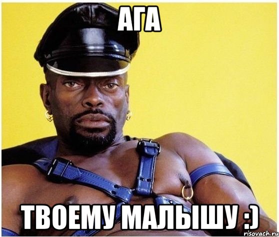 АГА ТВОЕМУ МАЛЫШУ :), Мем Черный властелин