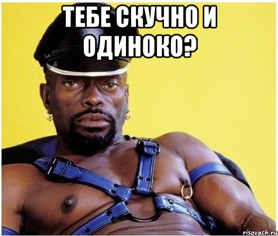 Тебе скучно и одиноко? , Мем Черный властелин