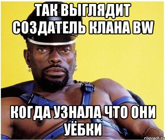 так выглядит создатель клана BW КОГДА УЗНАЛА ЧТО ОНИ УЁБКИ, Мем Черный властелин